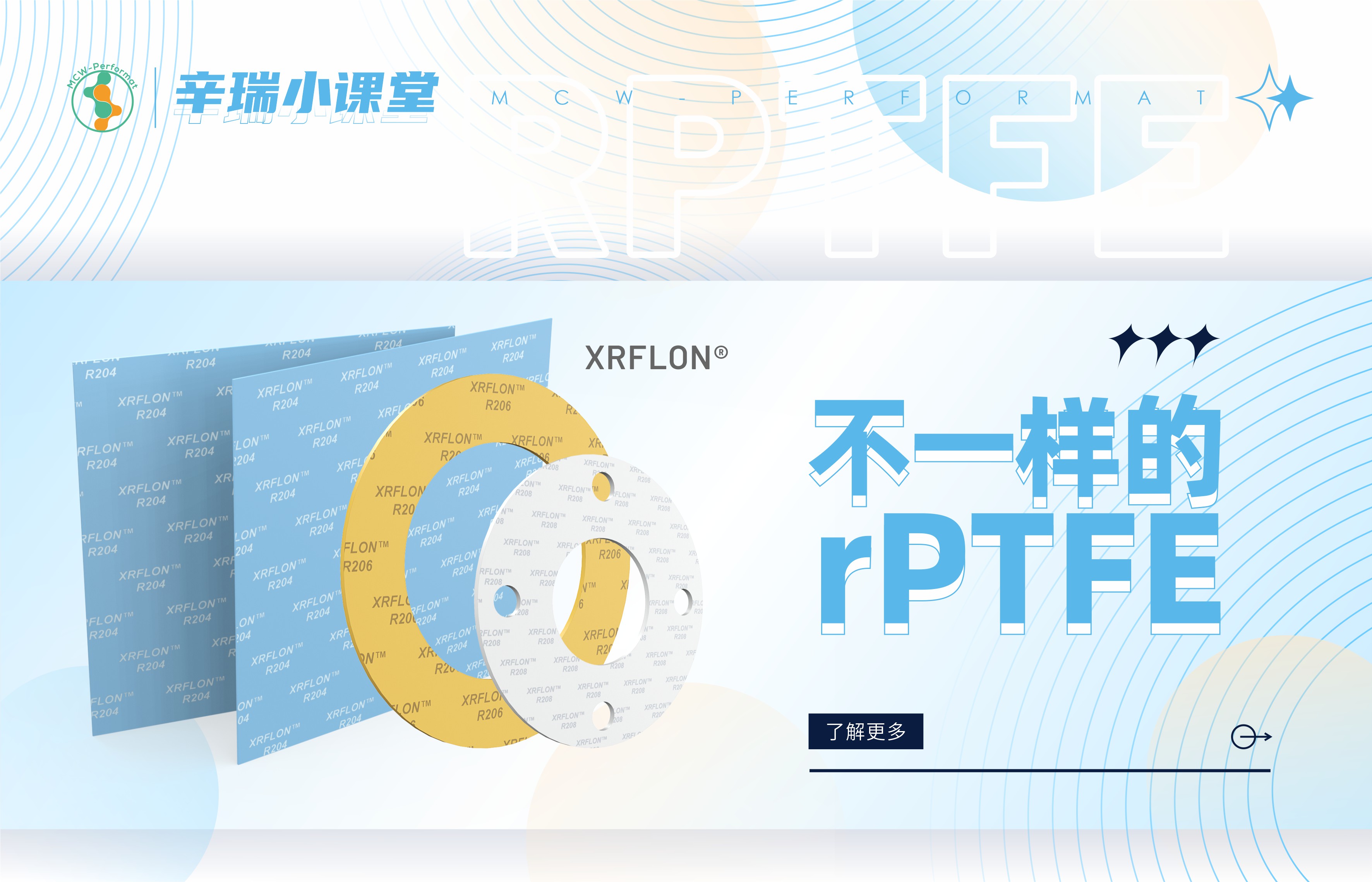 不一樣的rPTFE