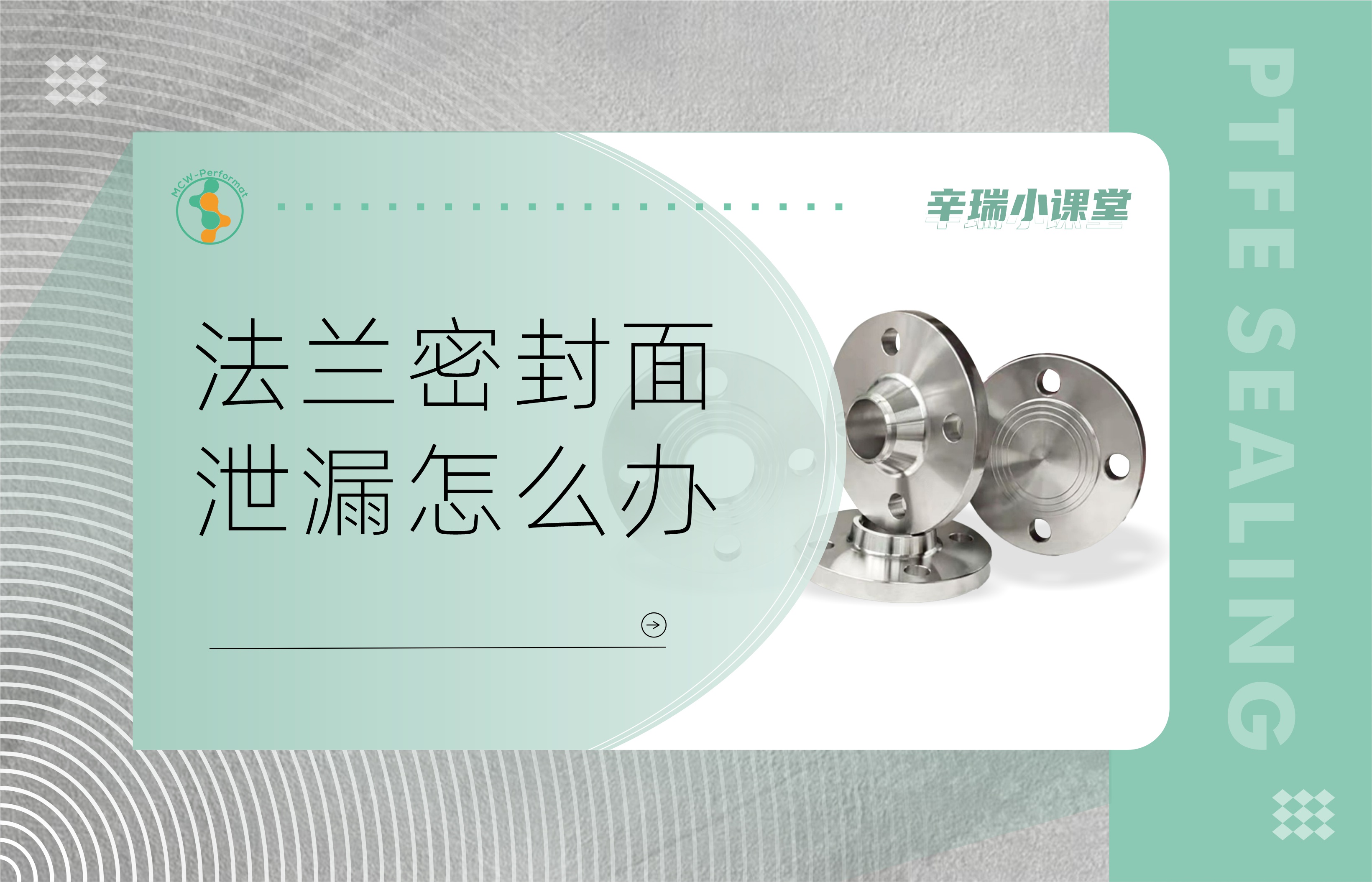 法蘭密封面泄露怎么辦