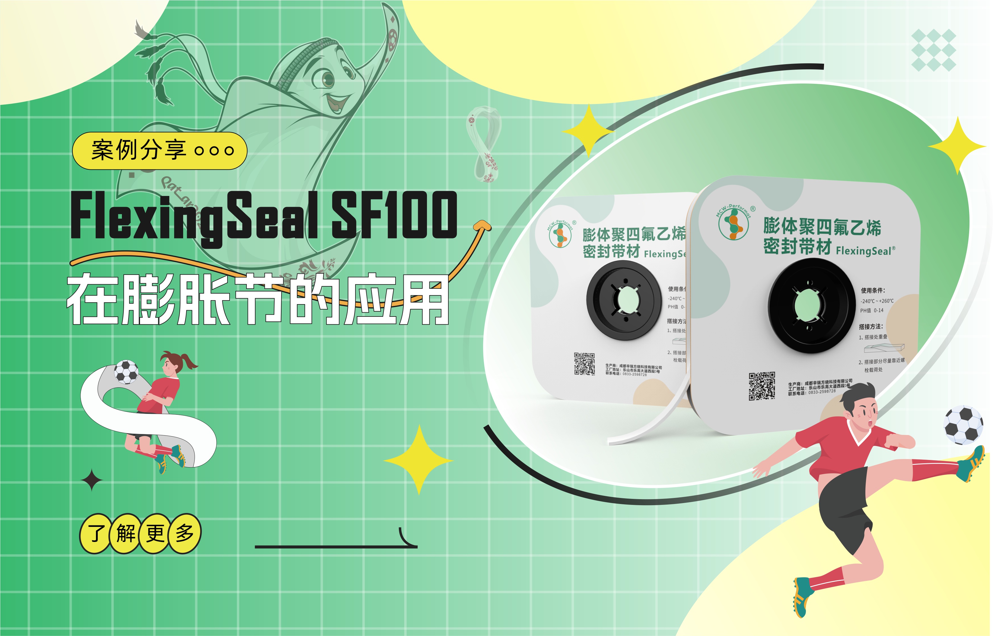 FlexingSeal SF100在膨脹節(jié)的應(yīng)用
