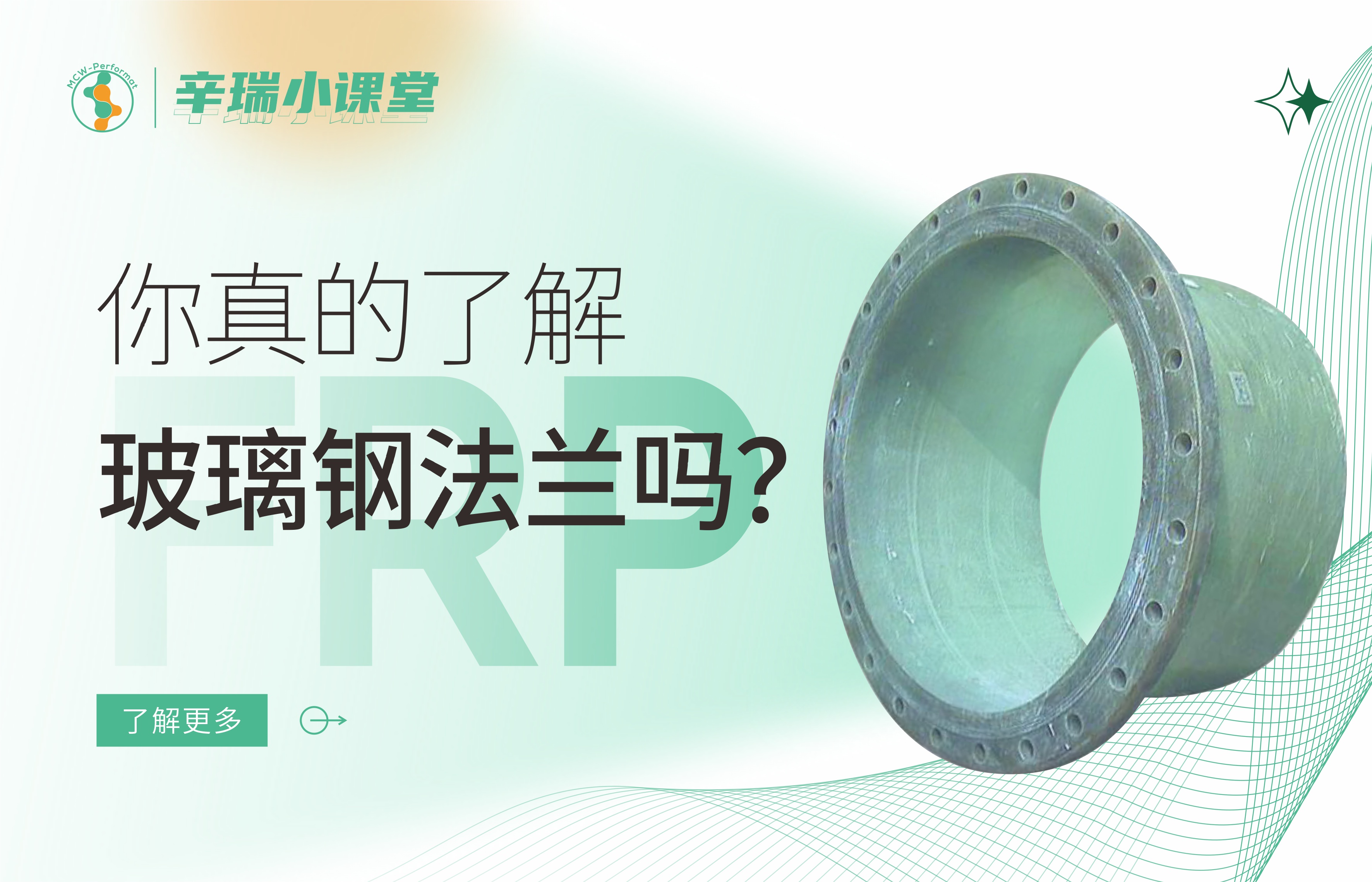 你真的了解FRP法蘭嗎？