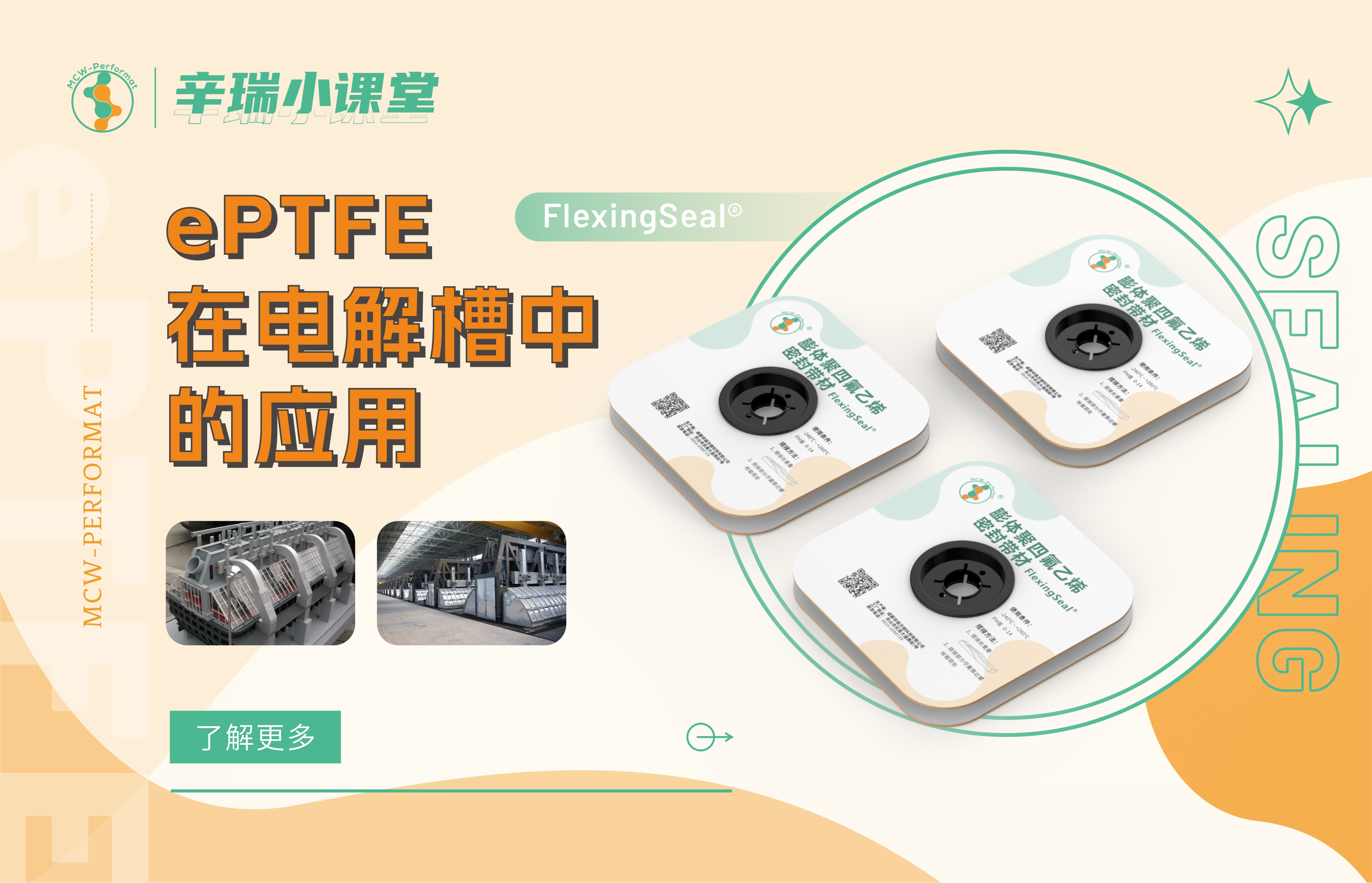 ePTFE在電解槽中的應(yīng)用