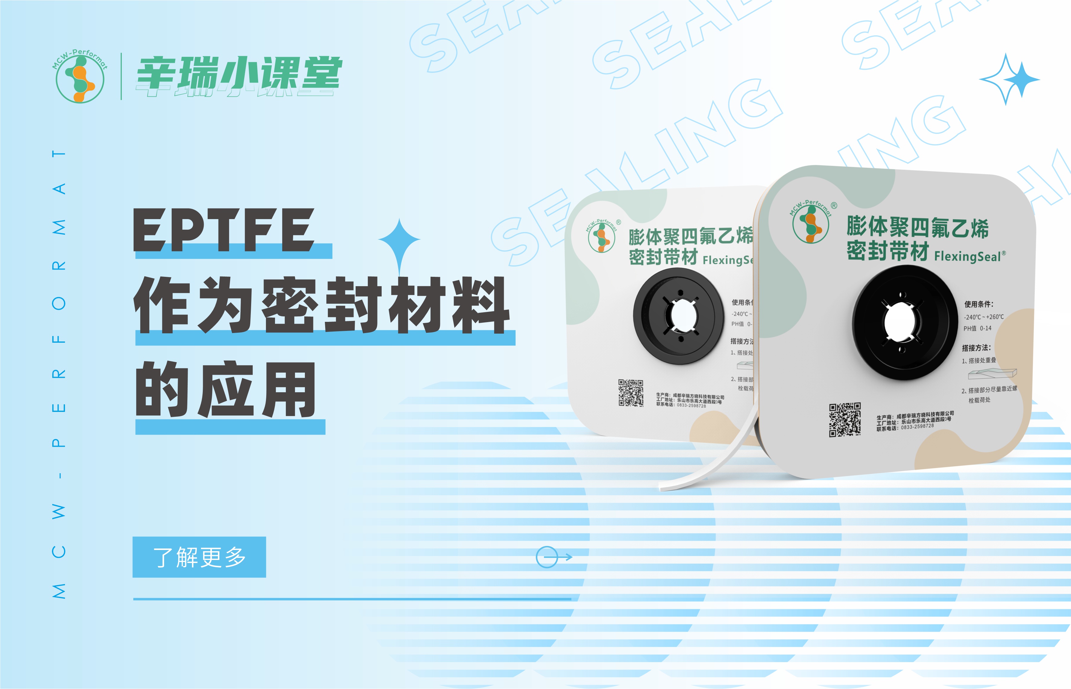ePTFE作為密封材料的應(yīng)用有哪些